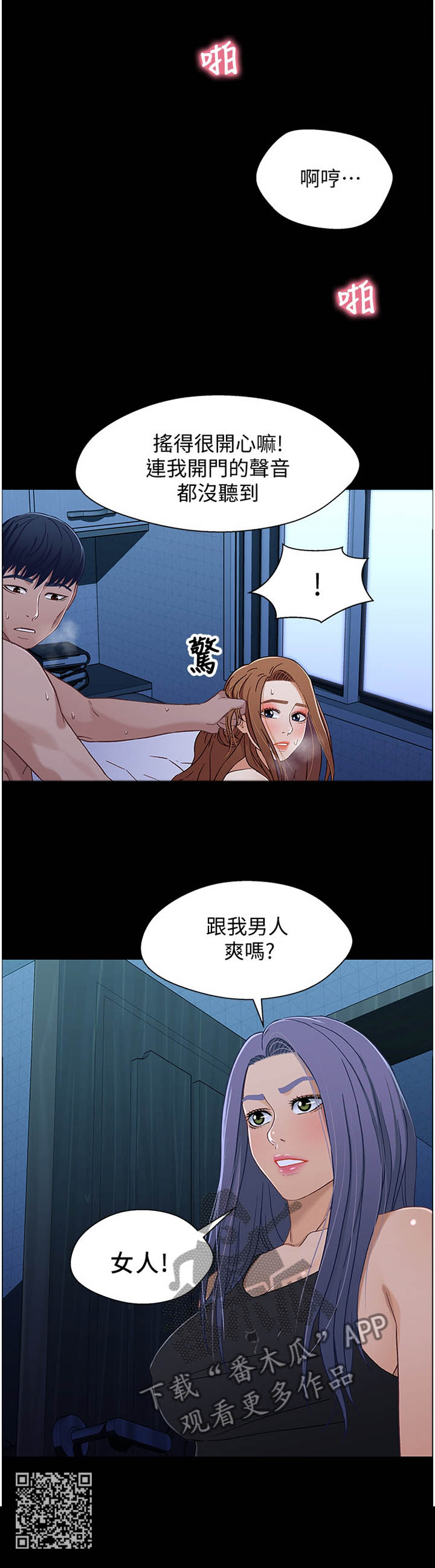 关系迷局漫画,第60章：当场抓获4图