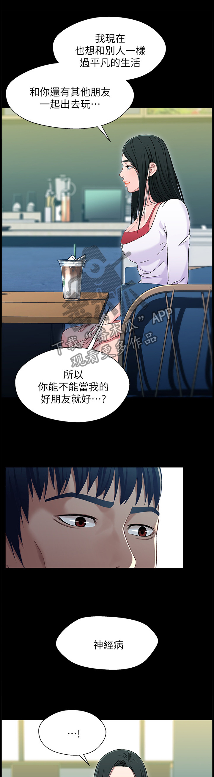 关系迷局漫画,第73章：放弃1图