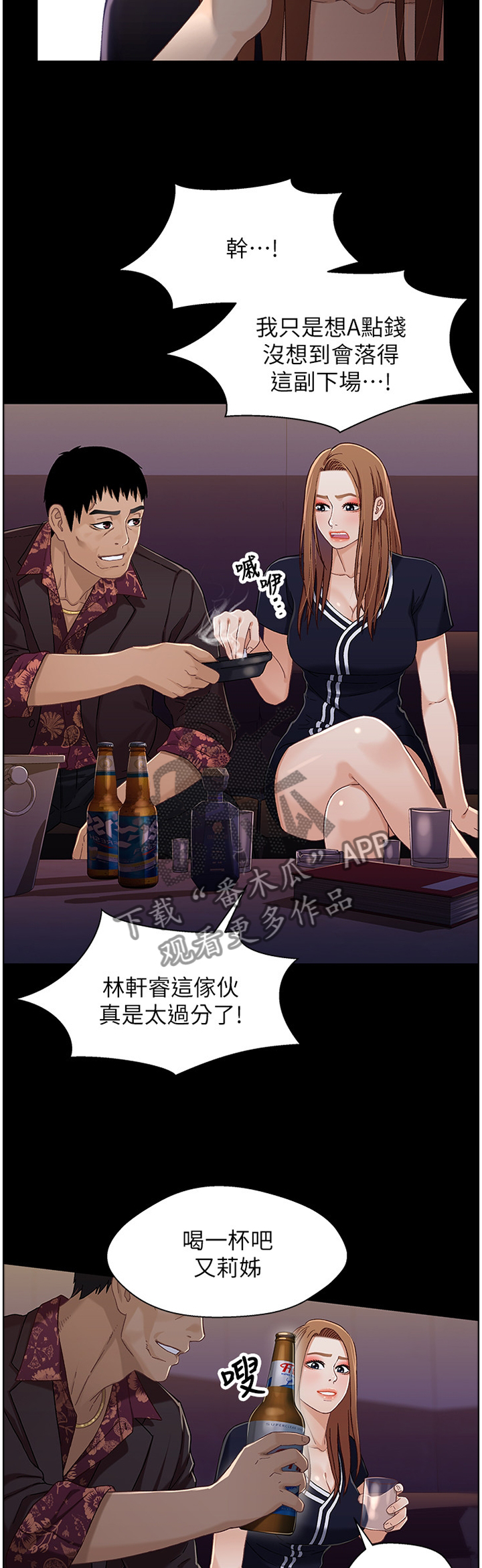 关系迷局漫画,第66章：本金与利息2图