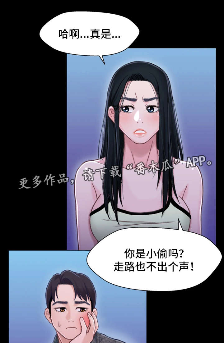 关系迷局漫画,第19章：心动3图