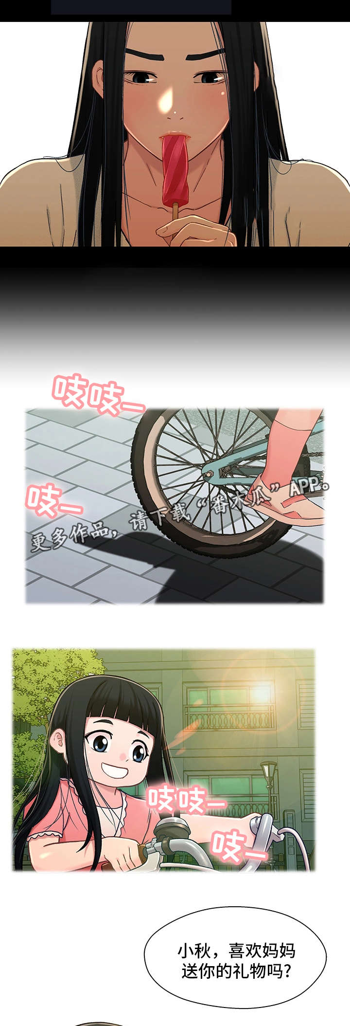 关系迷局漫画,第30章：撞见1图