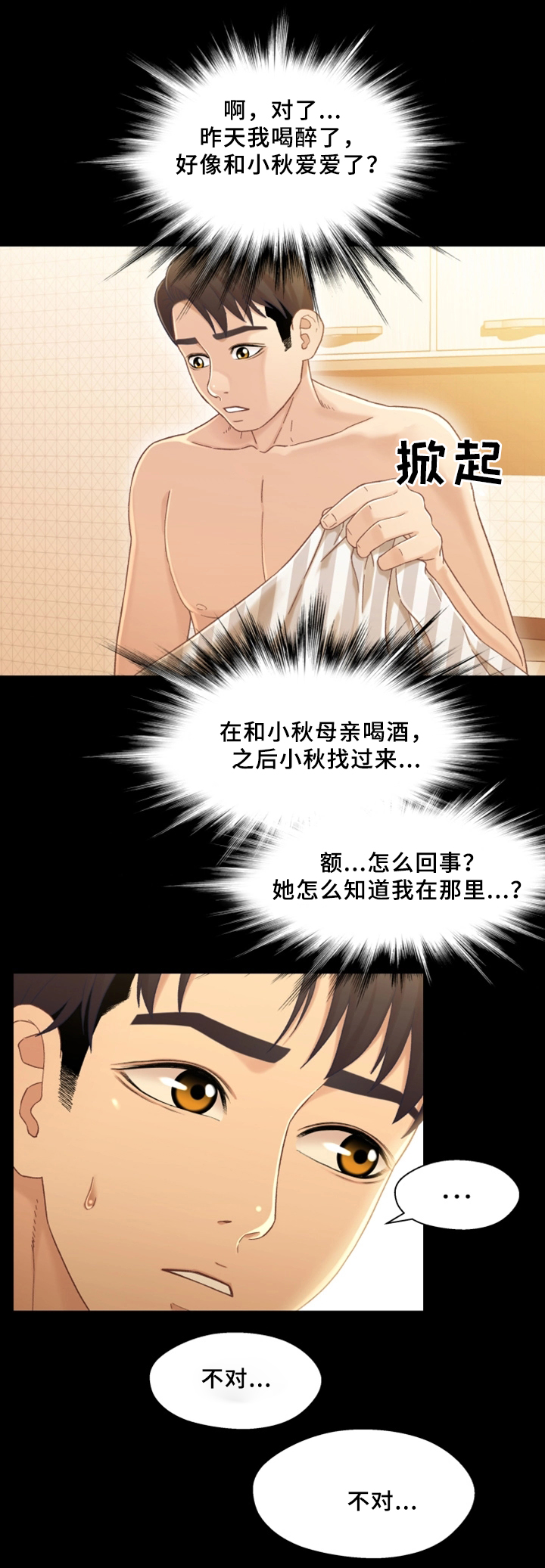 关系迷局漫画,第40章：幸福1图