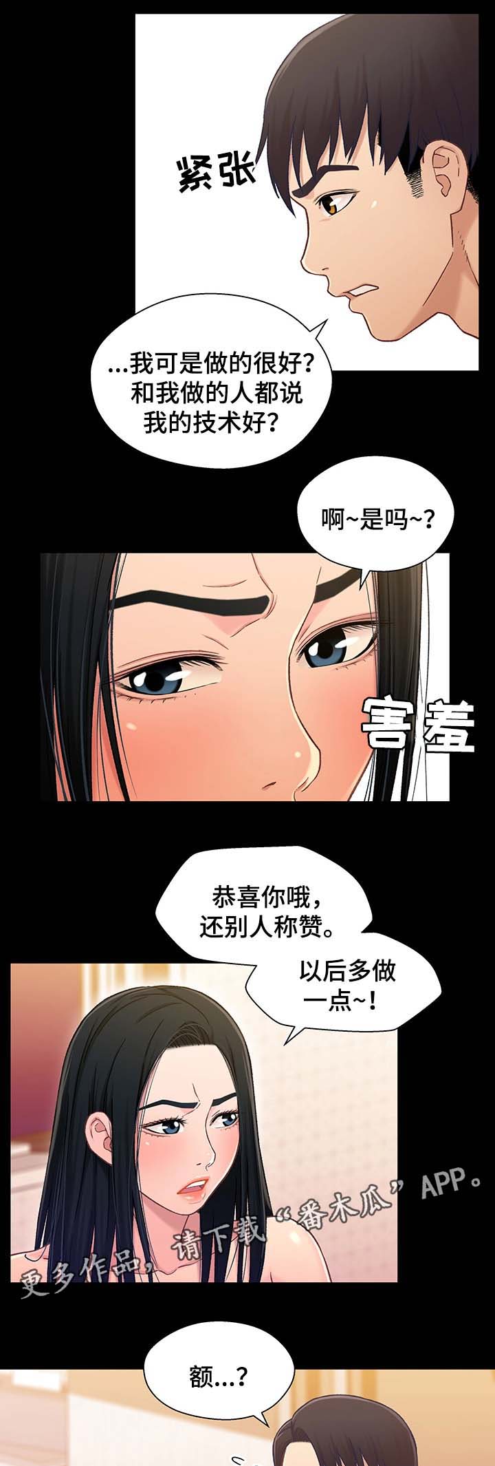 关系迷局漫画,第35章：被打扰1图