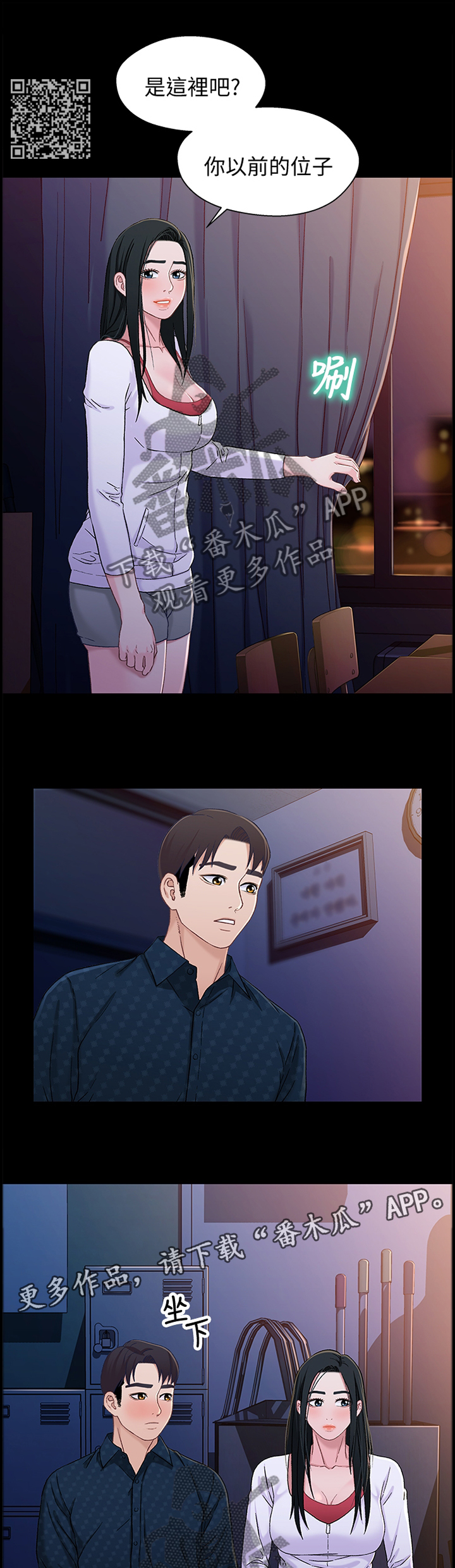 关系迷局漫画,第75章：学校5图