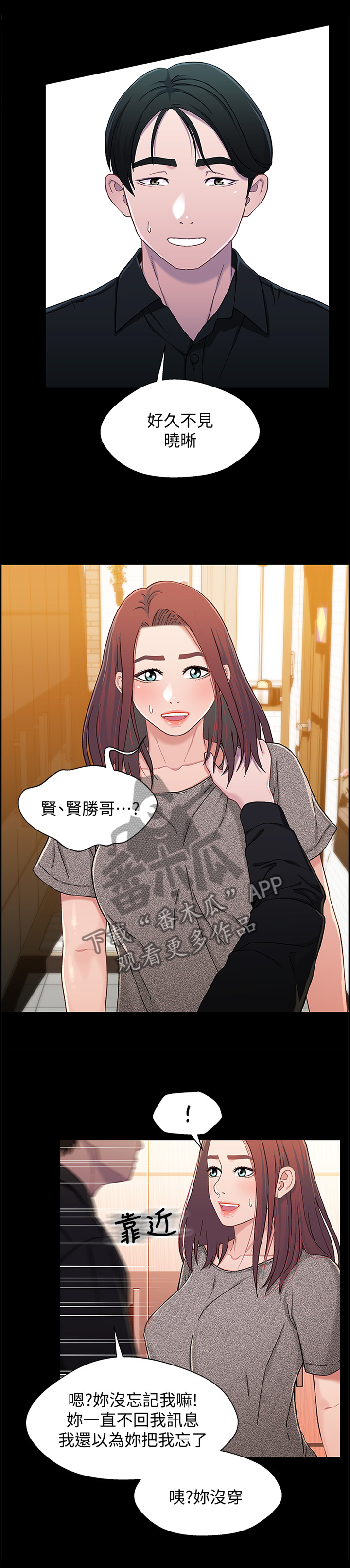 关系学漫画,第45章：跟踪狂1图