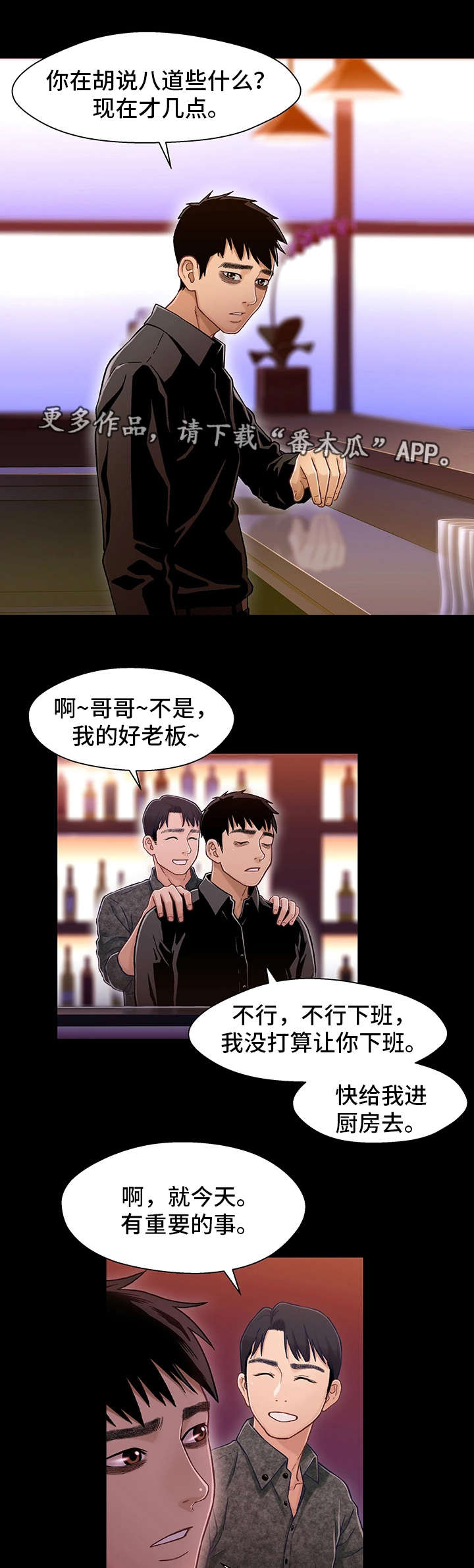 关系妄想指的是漫画,第17章：上班4图