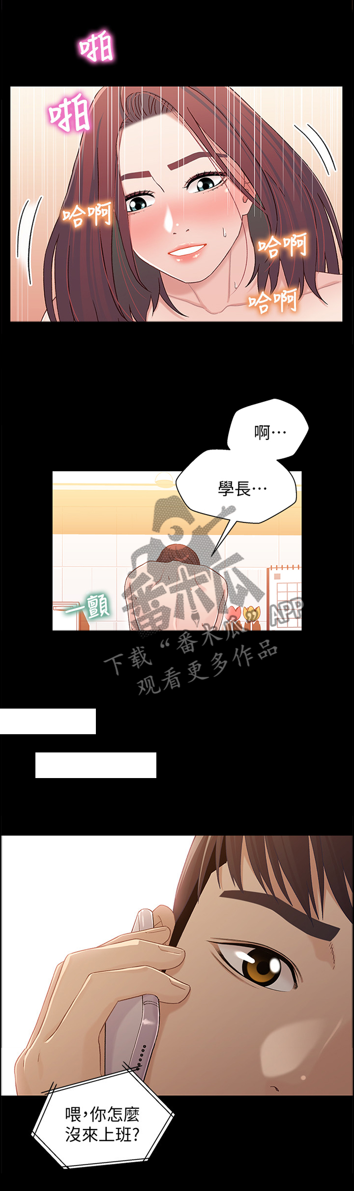 关系迷局漫画,第44章：不敢面对3图
