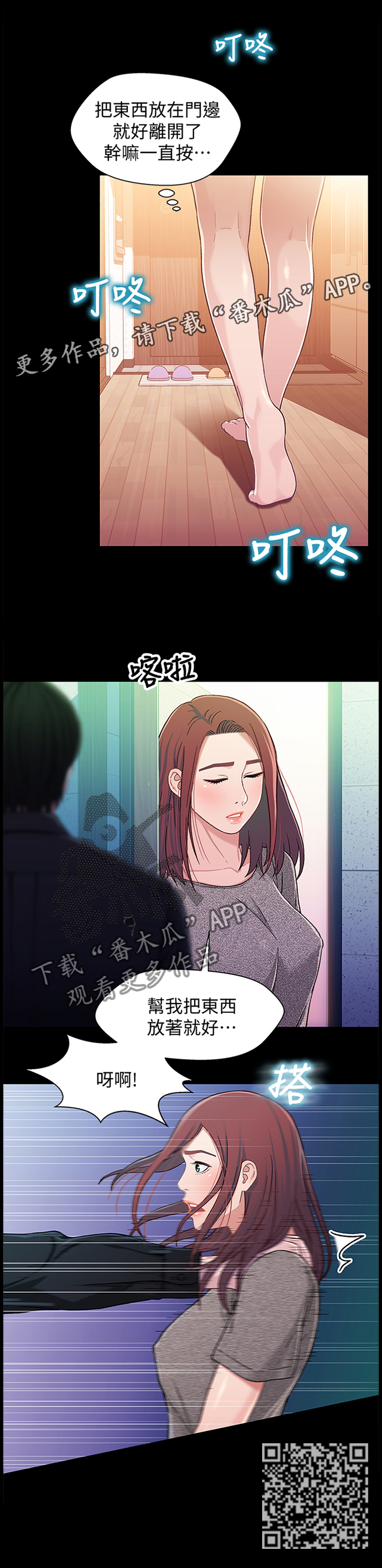 关系网漫画,第45章：跟踪狂5图