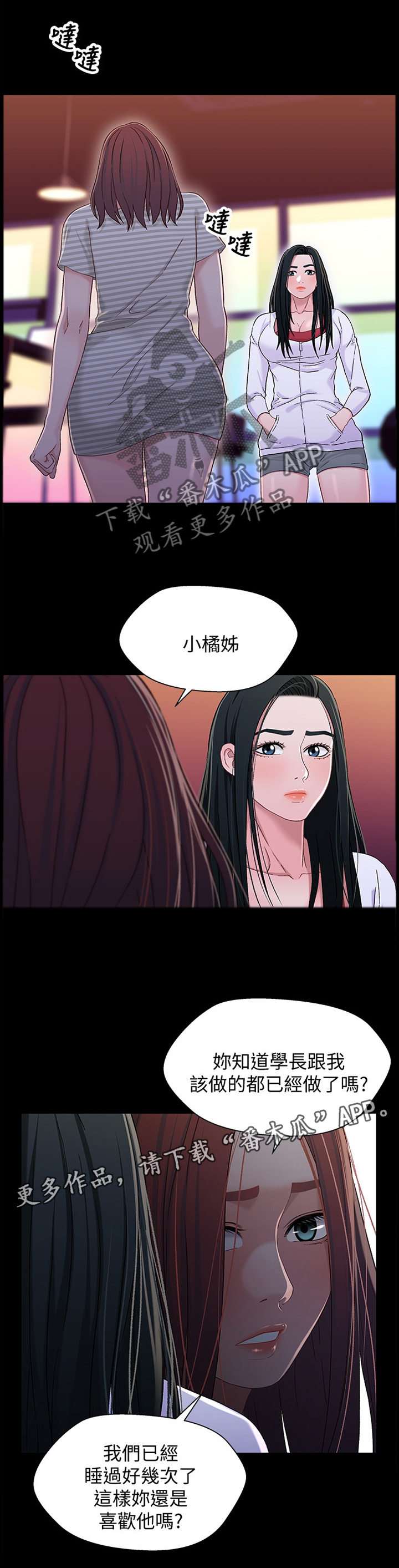 关系圈套漫画,第74章：摊牌4图