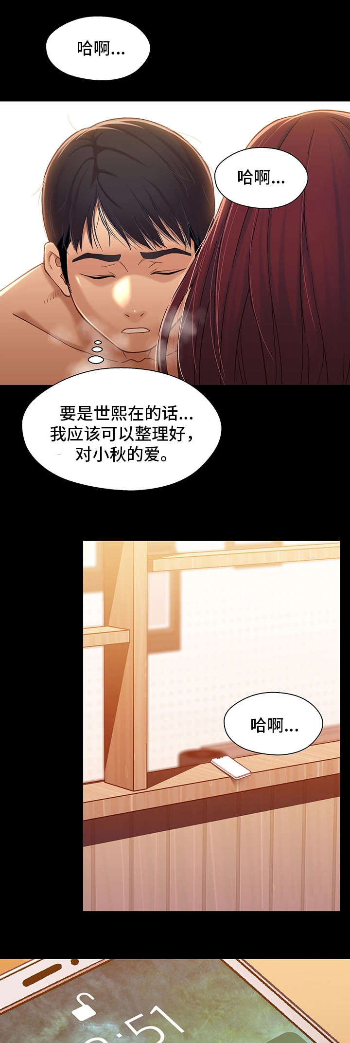 关系迷局漫画,第29章：难过3图