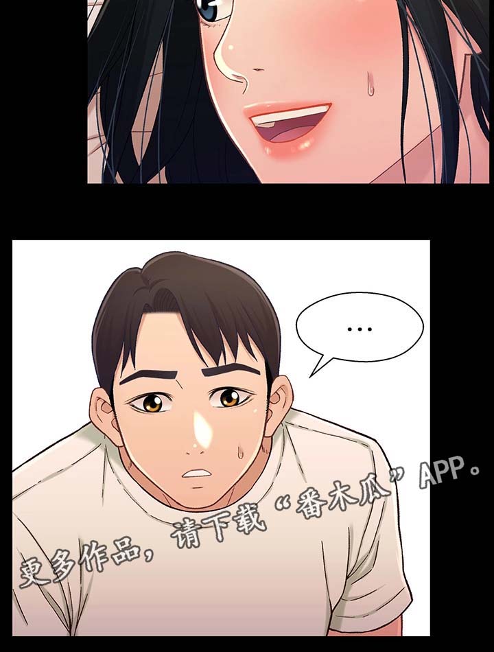 关系迷局漫画,第35章：被打扰4图