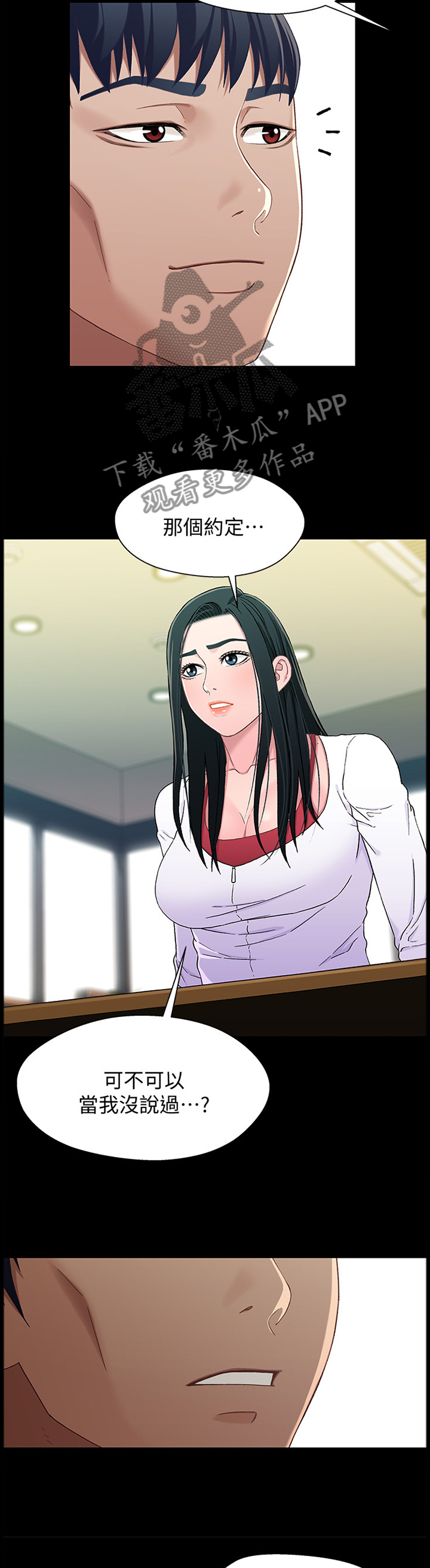 关系迷局漫画,第72章：朋友5图