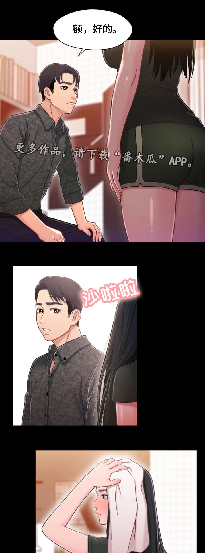 关系网漫画,第20章：出门1图