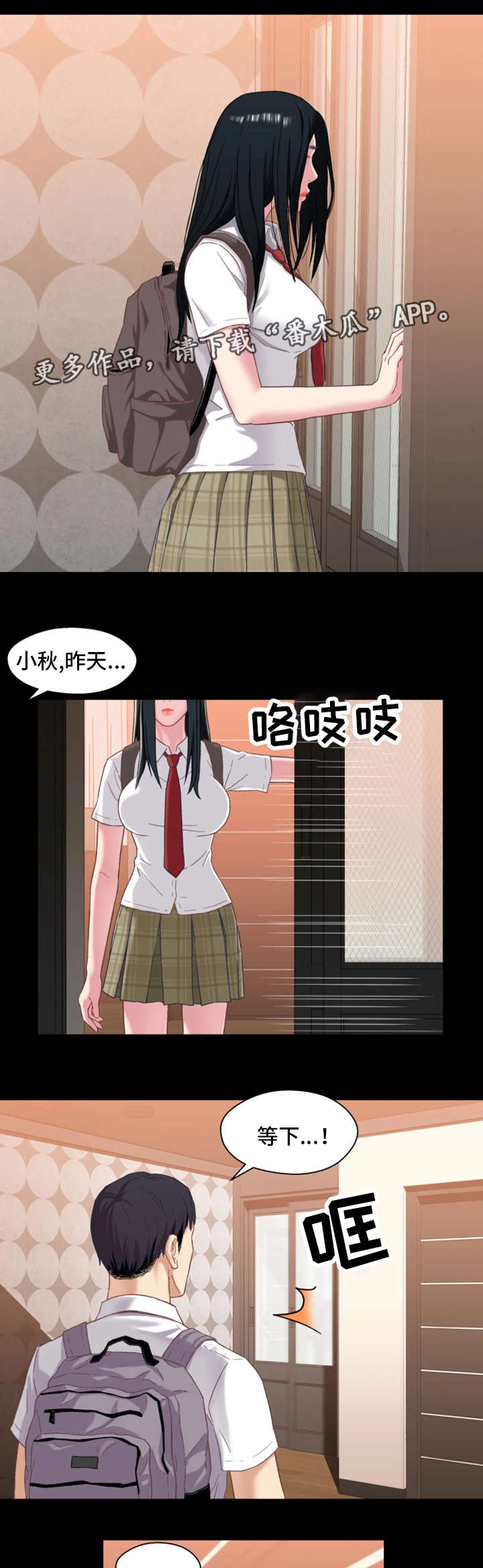 关系迷局漫画,第5章：隔阂2图