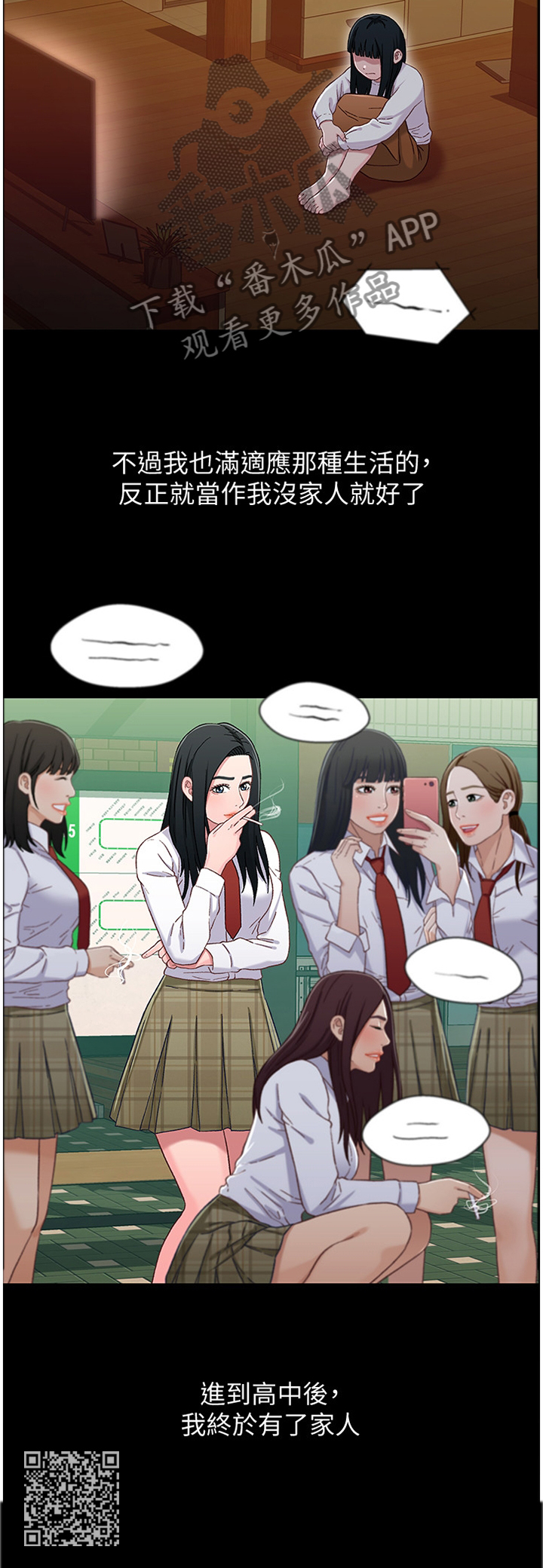 关系迷局漫画,第69章：童年回忆4图