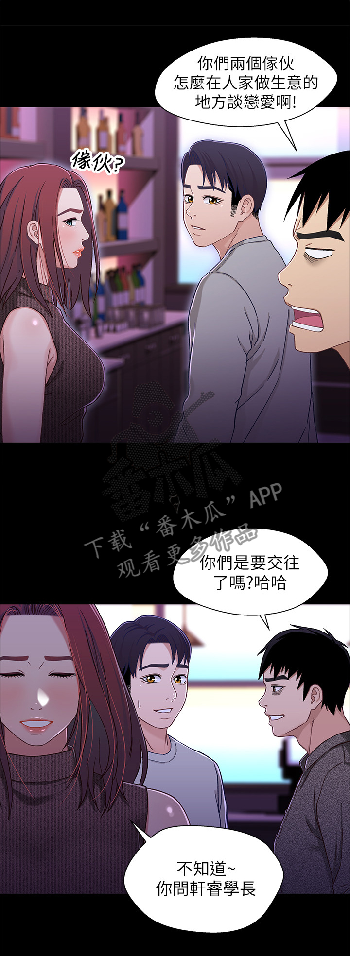 关系迷局漫画,第53章：真心对我1图