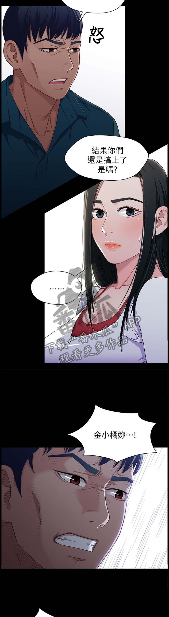 关系迷局漫画,第72章：朋友2图