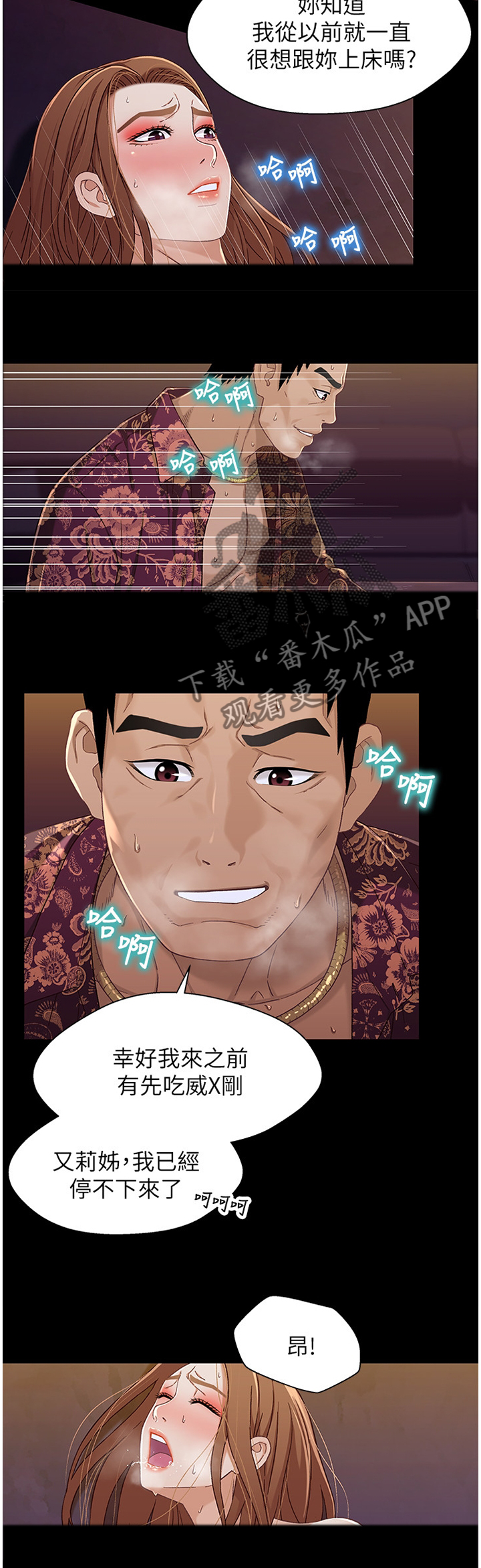 关系迷局漫画,第67章：我们的关系2图