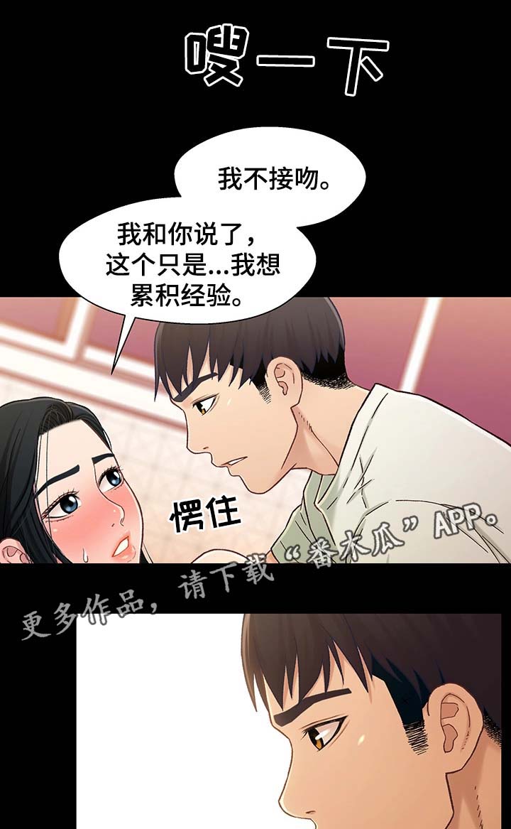 关系迷局漫画,第35章：被打扰5图