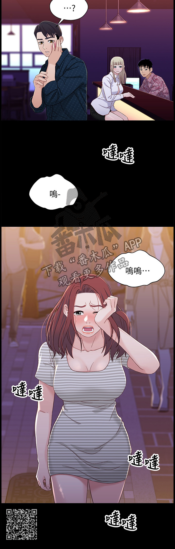 关系圈套漫画,第74章：摊牌1图