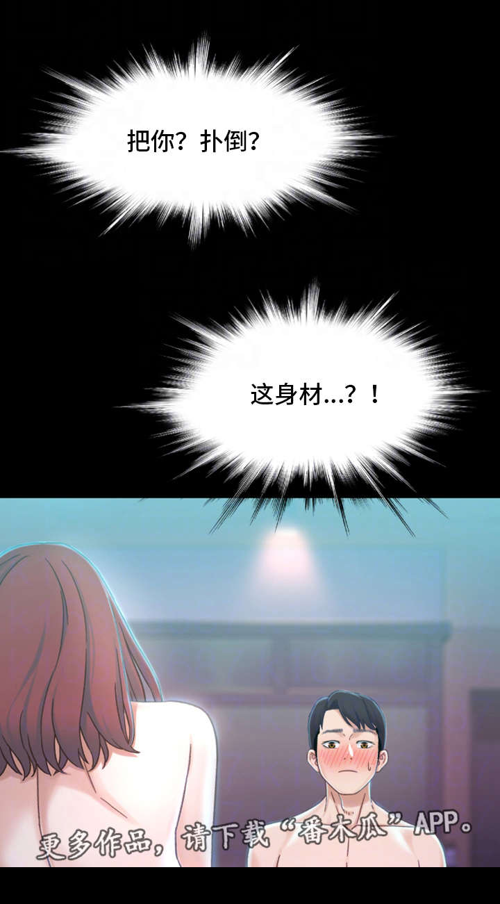 关系迷局漫画,第11章：醉酒3图