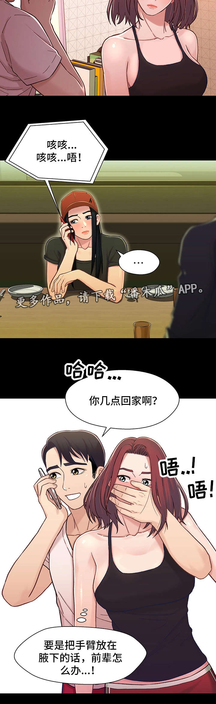 关系迷局漫画,第28章：复合3图