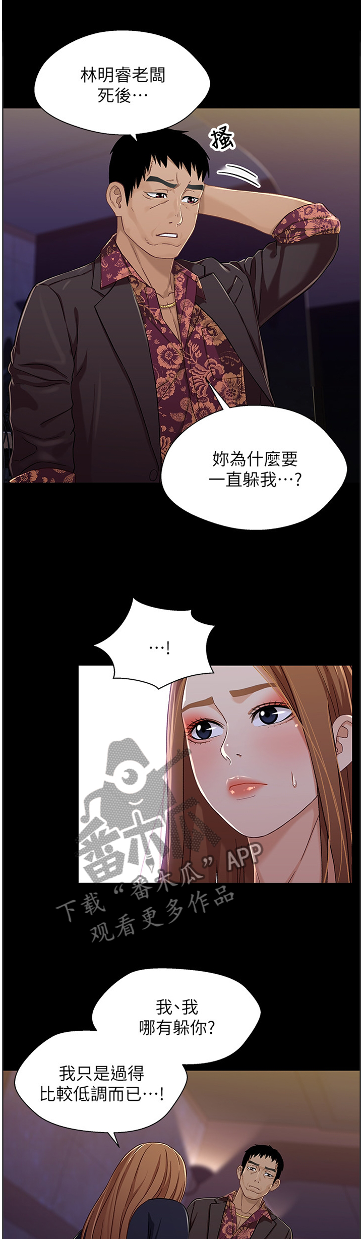关系迷局漫画,第65章：证明1图