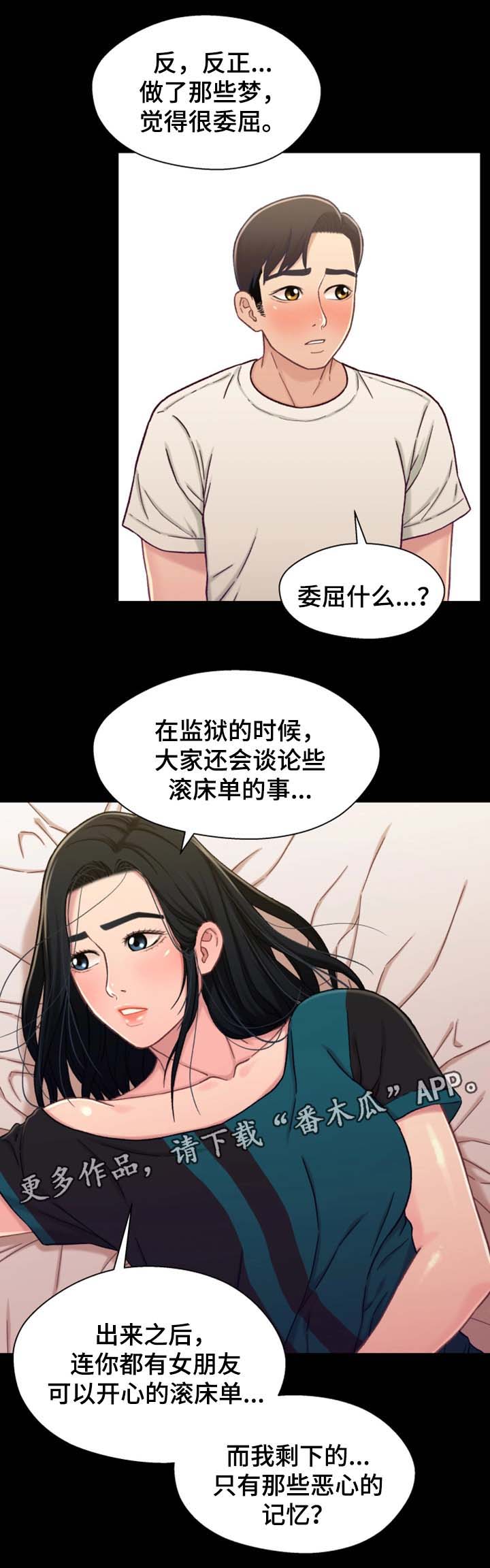 关系密切漫画,第33章：我想和你做1图