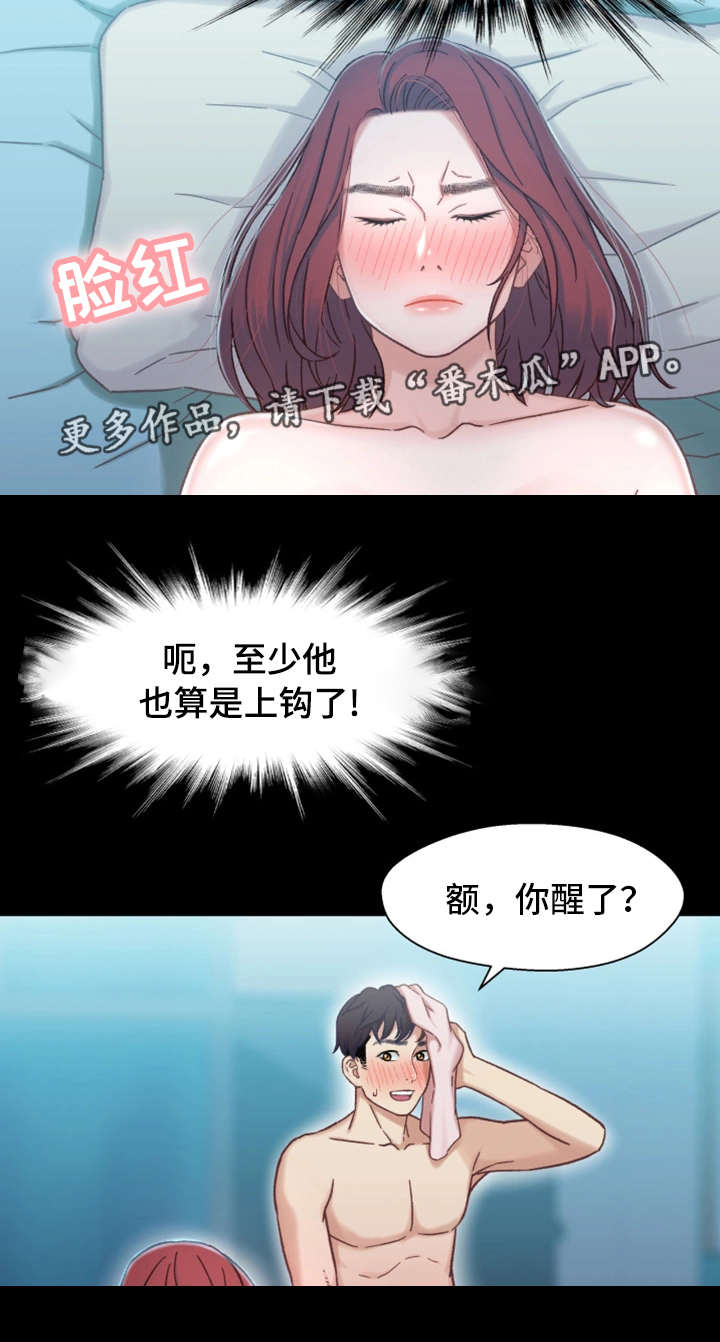 关系迷局漫画,第13章：上钩1图