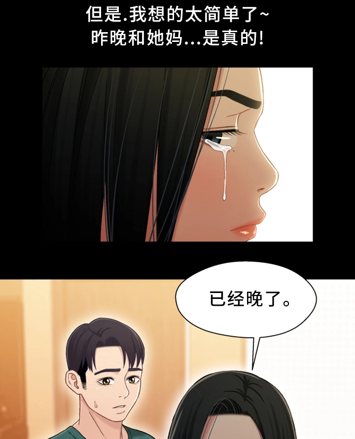 关系圈套漫画,第41章：去我家吧1图