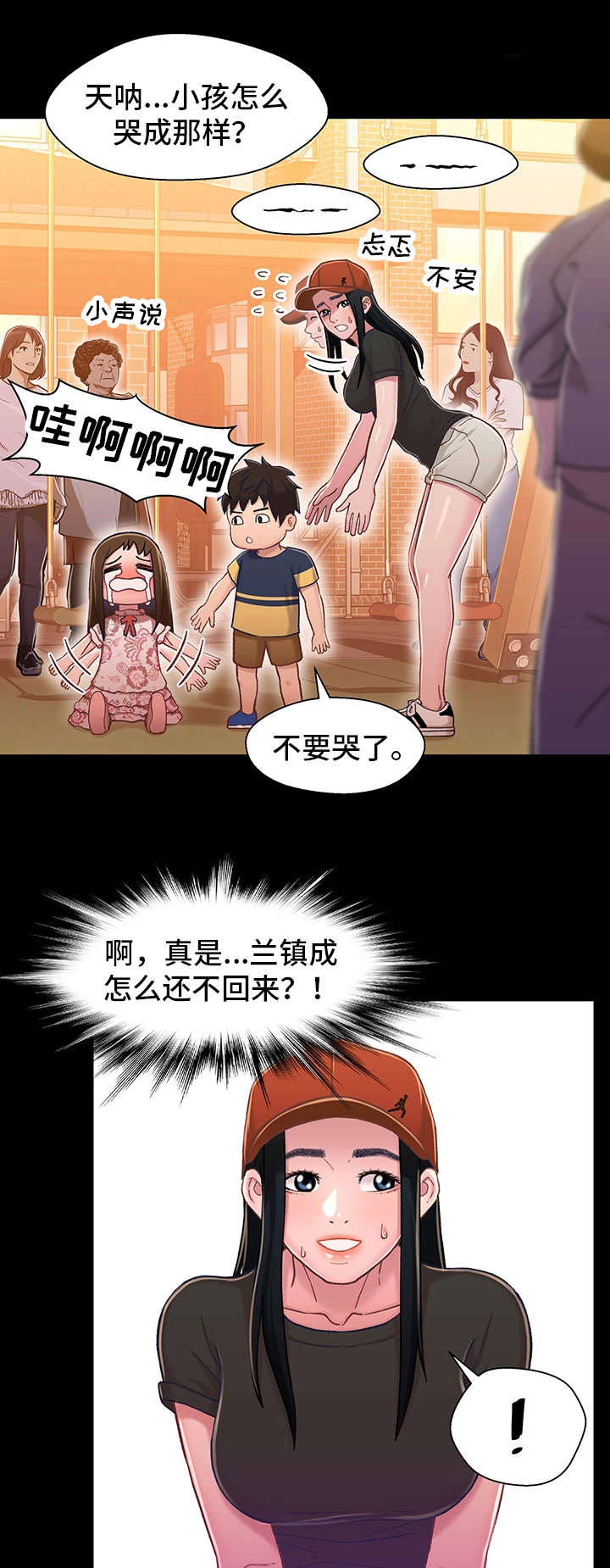 关系迷局漫画,第21章：负担3图