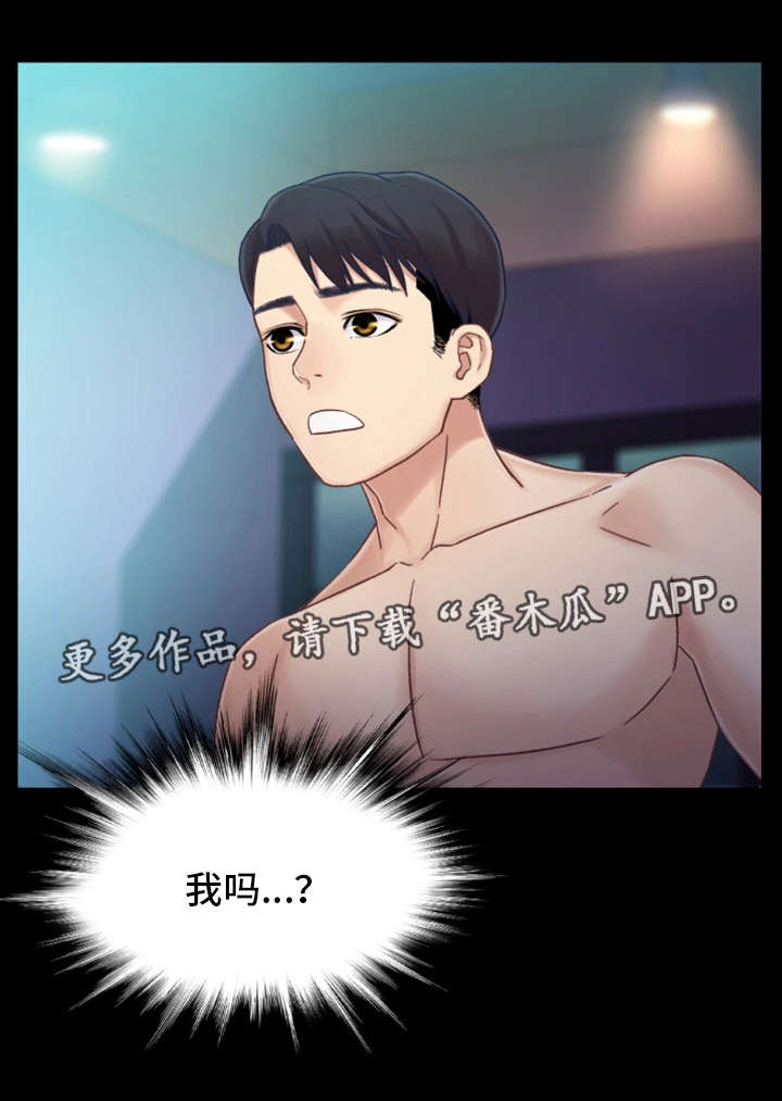 关系迷局漫画,第11章：醉酒1图