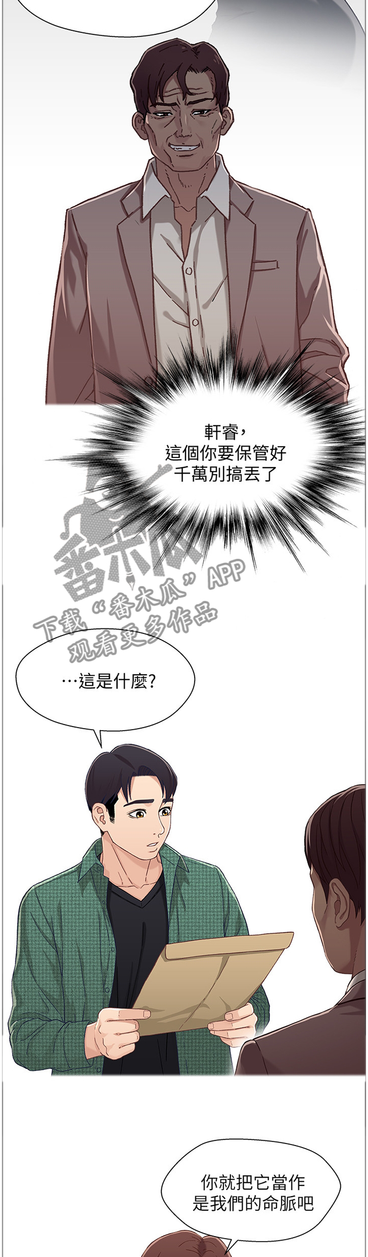 关系迷局漫画,第66章：本金与利息2图