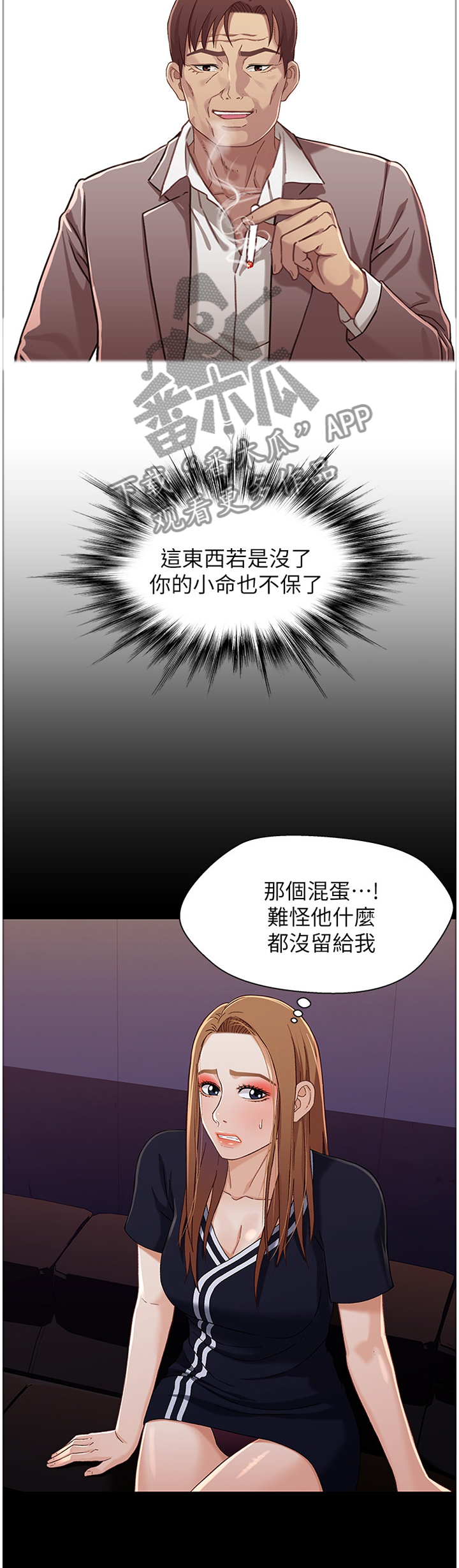 关系迷局漫画,第66章：本金与利息3图