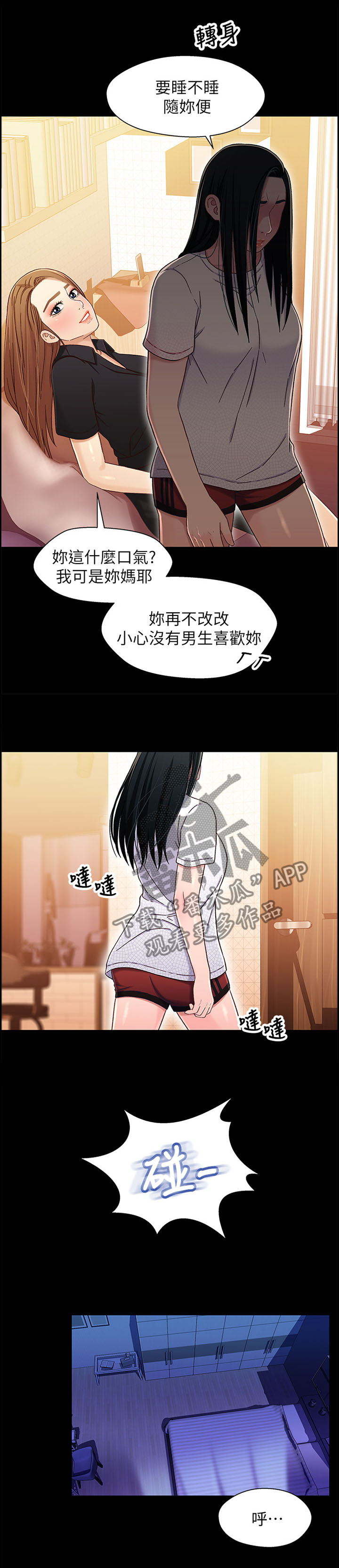关系迷局漫画,第43章：我想和你在一起!2图