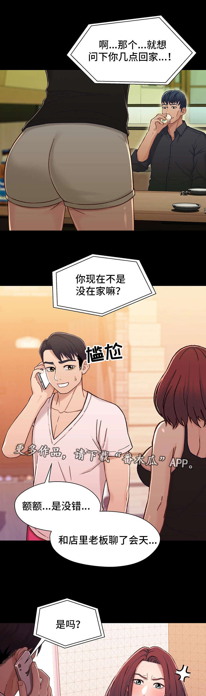 关系迷局漫画,第28章：复合2图