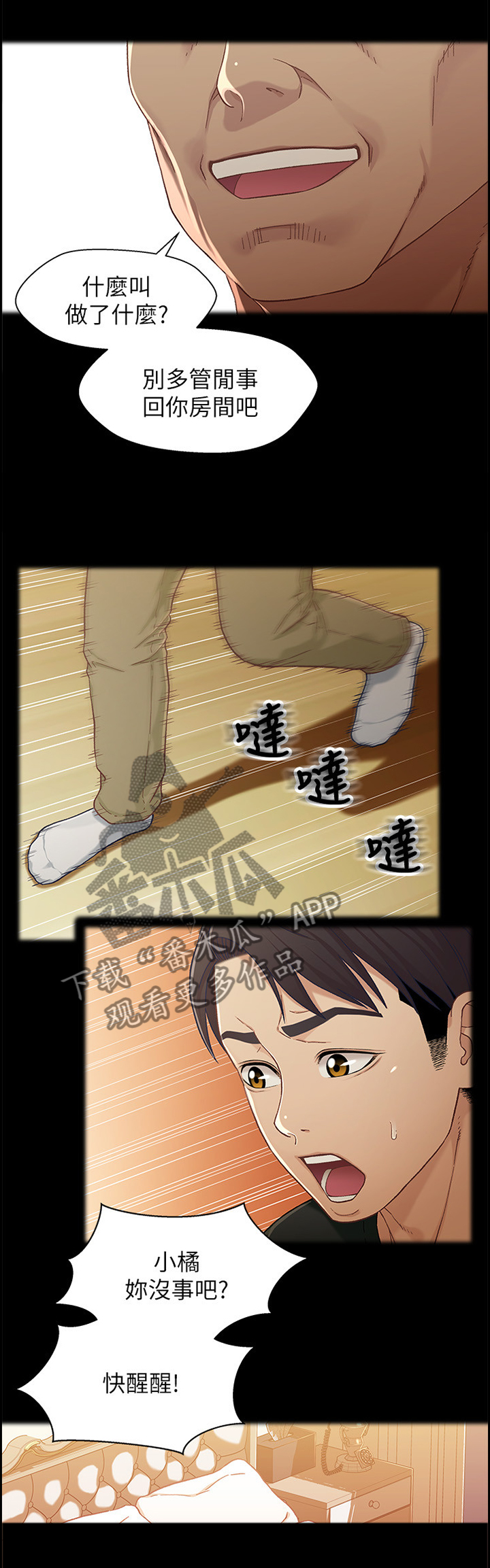 关系迷局漫画,第49章：教训3图