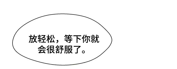 关系迷局漫画,第32章：噩梦5图