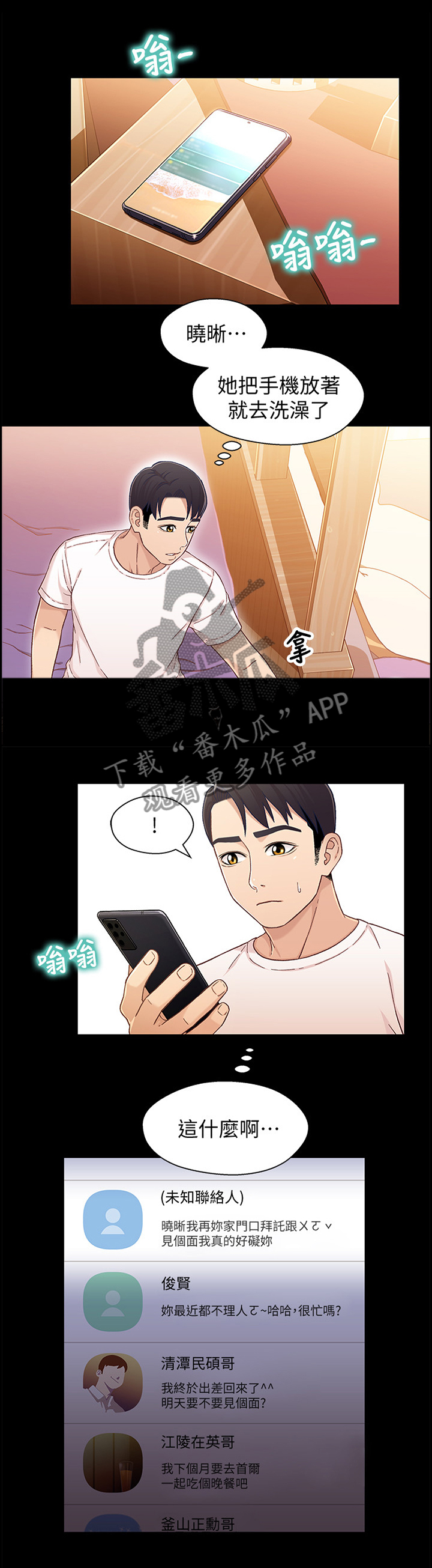 关系迷局漫画,第44章：不敢面对2图
