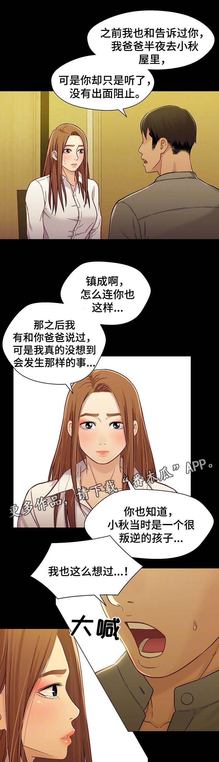 管溪蜜柚图片高清漫画,第36章：博取同情2图
