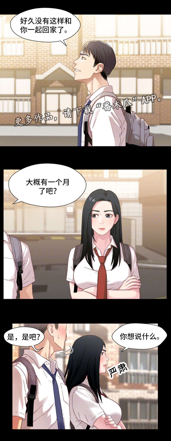 关系妄想是啥漫画,第3章：父亲3图
