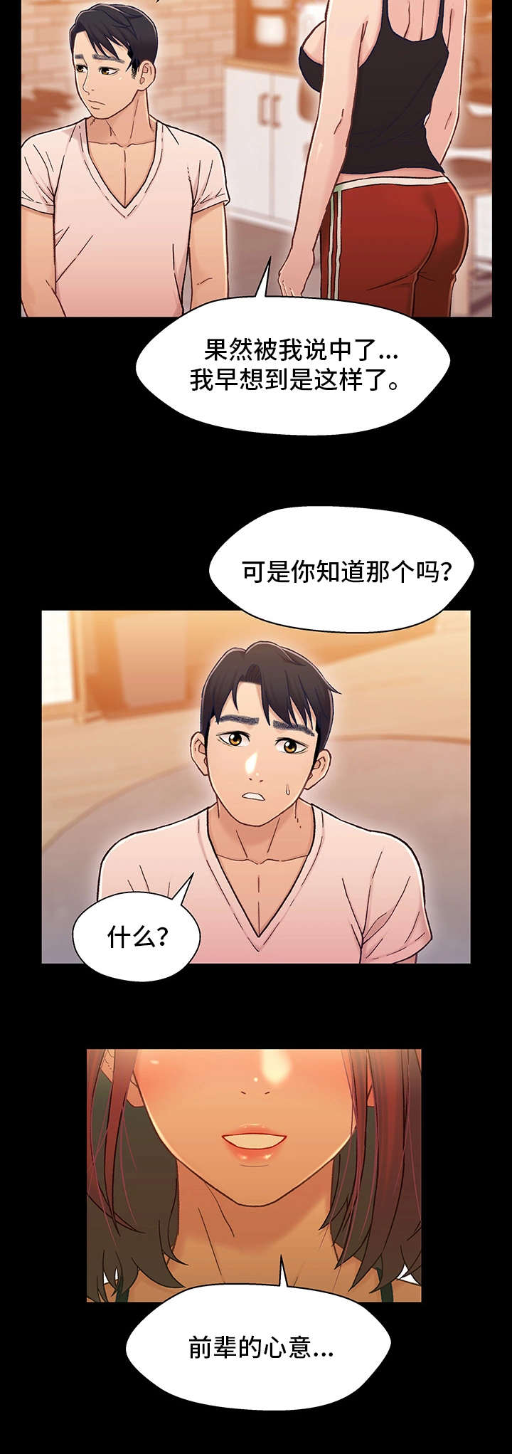关系迷局漫画,第27章：前任1图