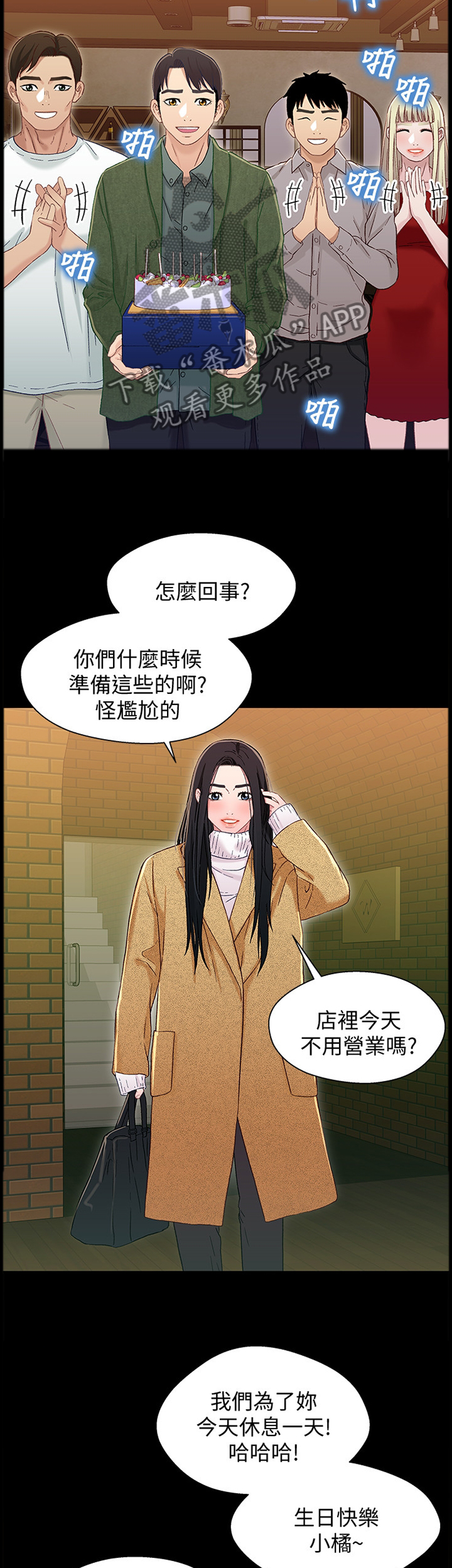 关系迷局漫画,第76章：关系(完结)2图