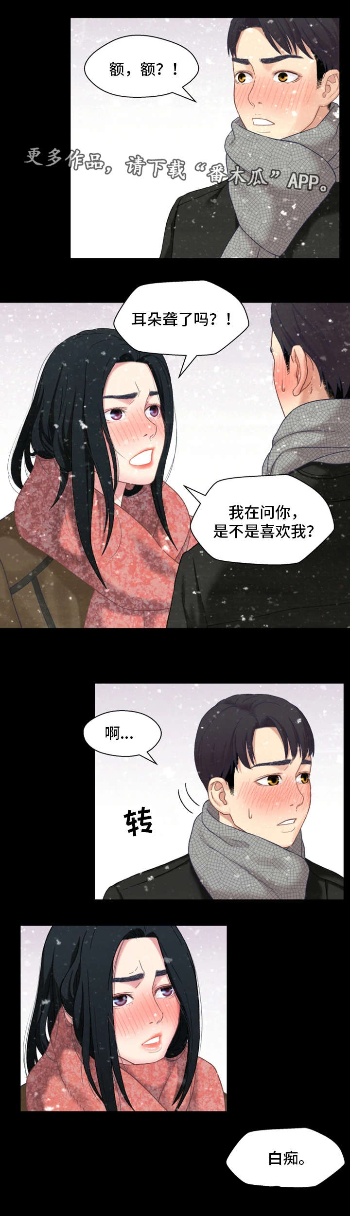 关系迷局漫画,第6章：秘密5图