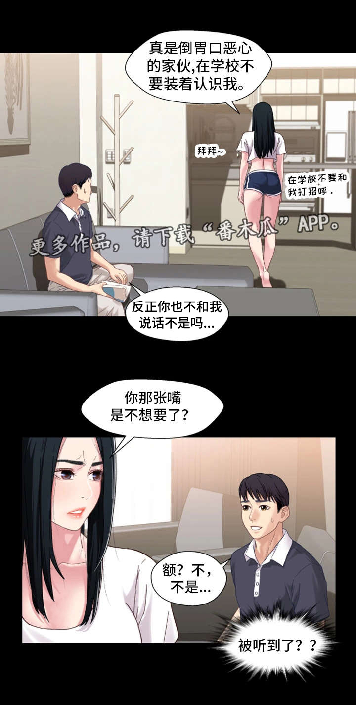 关系迷局漫画,第4章：奇怪4图