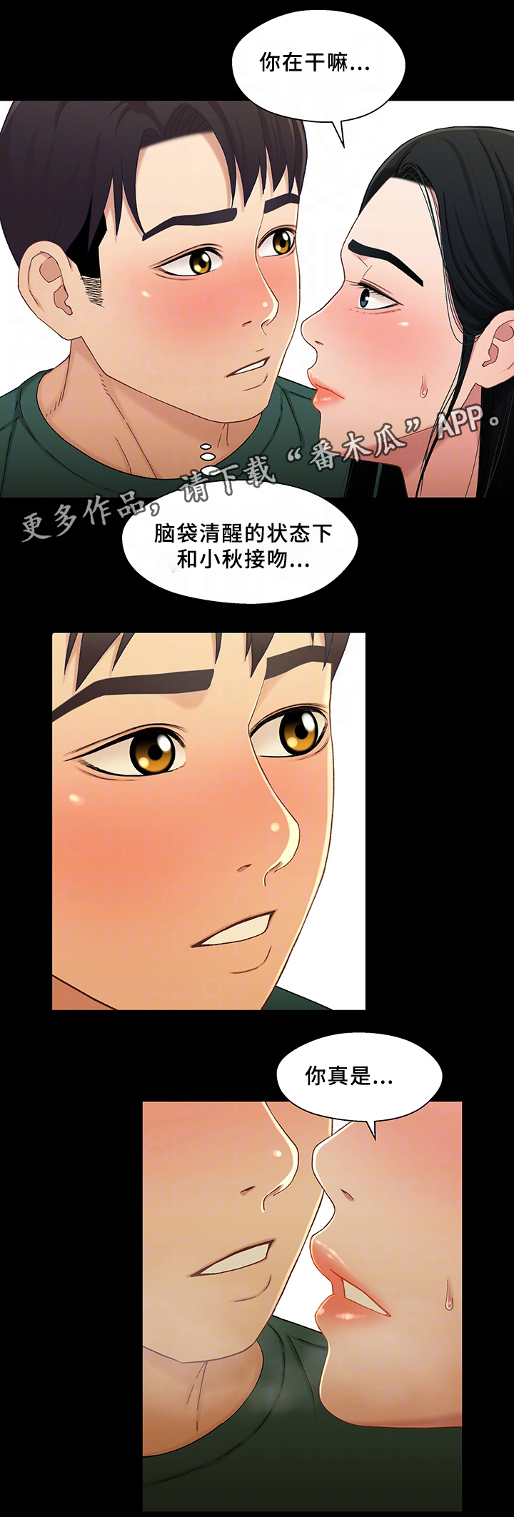 关系迷局漫画,第40章：幸福4图