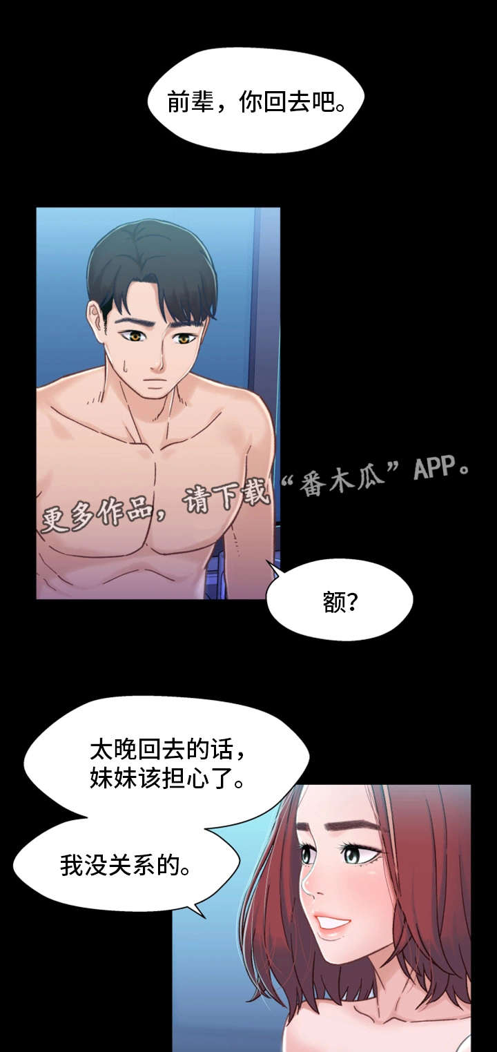 关系迷局漫画,第13章：上钩5图