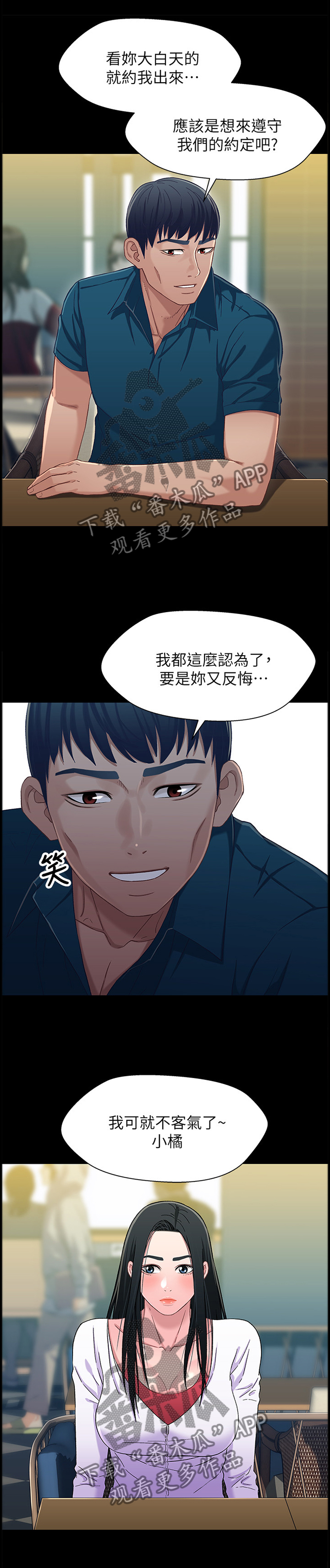关系迷局漫画,第72章：朋友1图