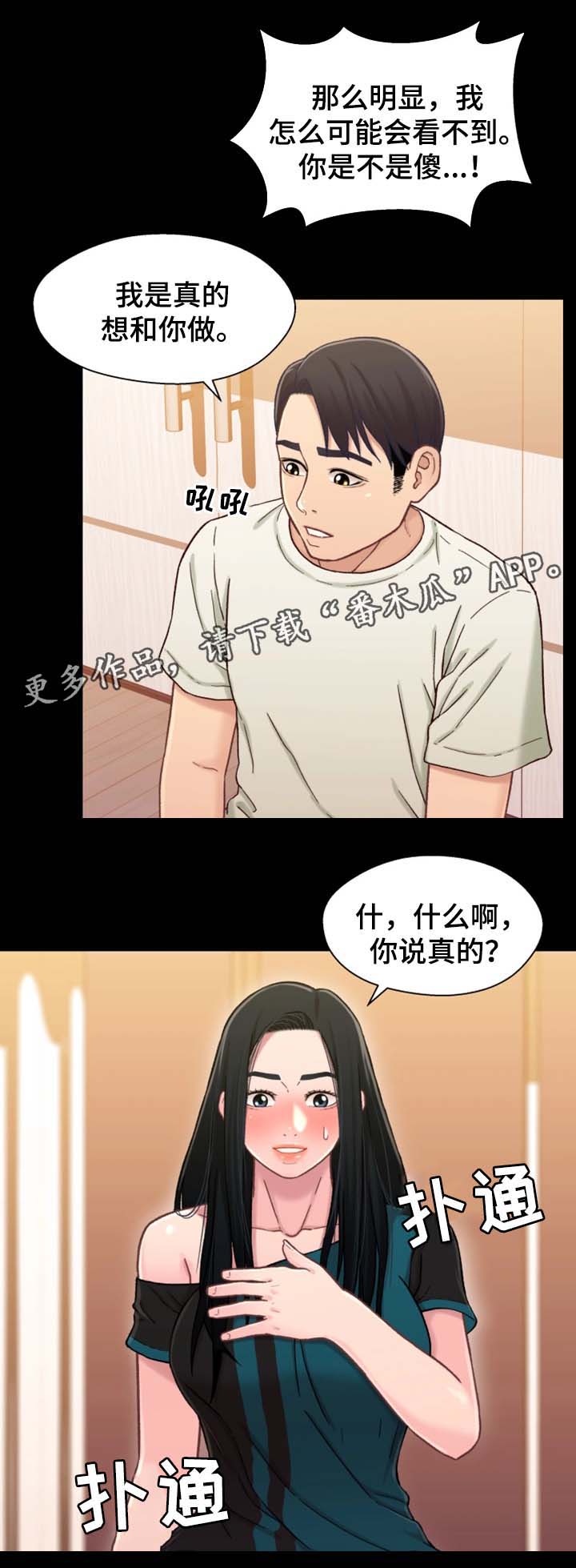 关系迷局漫画,第34章：暗示3图