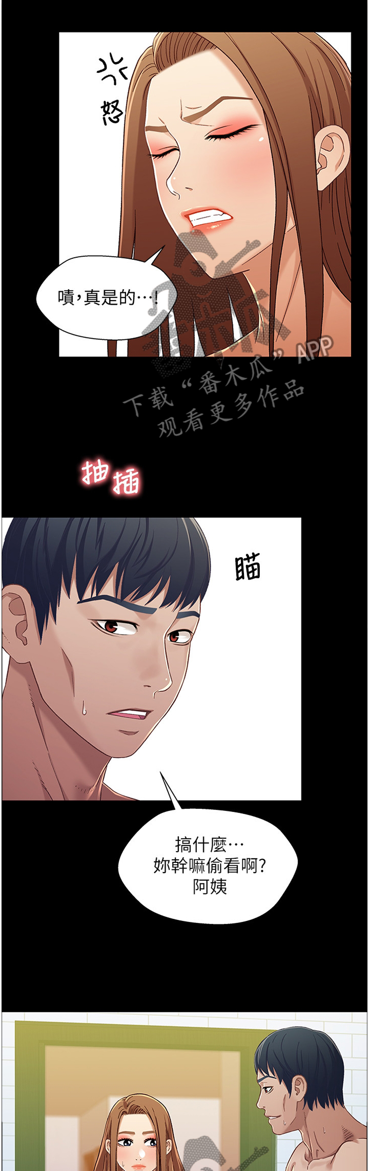 关系迷局漫画,第58章：快点结束闹剧4图